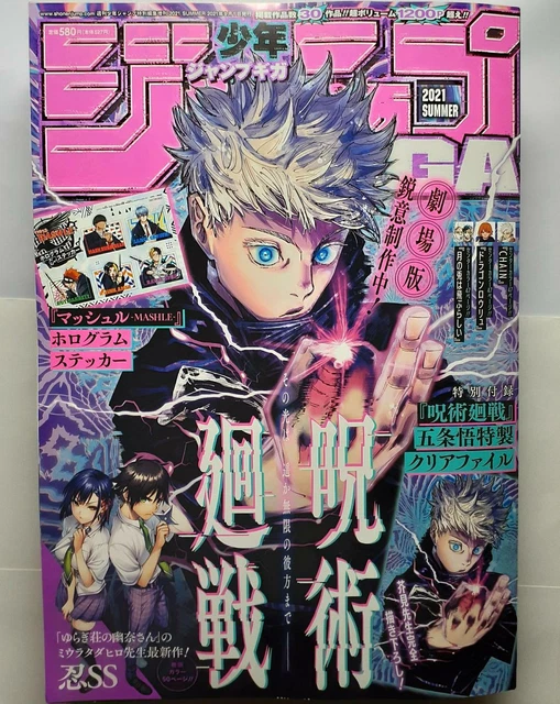 SHONEN JUMP GIGA SUMMER 2021 Jujutsu Kaisen Gojo Satoru Intro & Clear