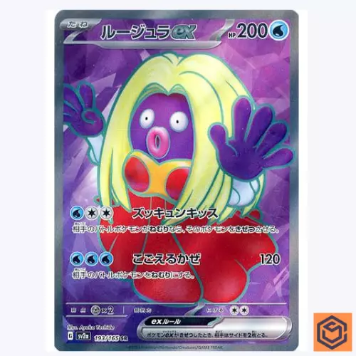 Jynx ex SR 193/165 Pokemon 151 SV2a Japanese Card Game Scarlet & Violet NM