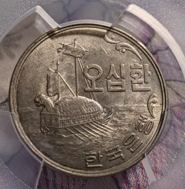 KOREA　KE4294 (1961)　50 Hwan　PCGS MS63　South Korea　0715