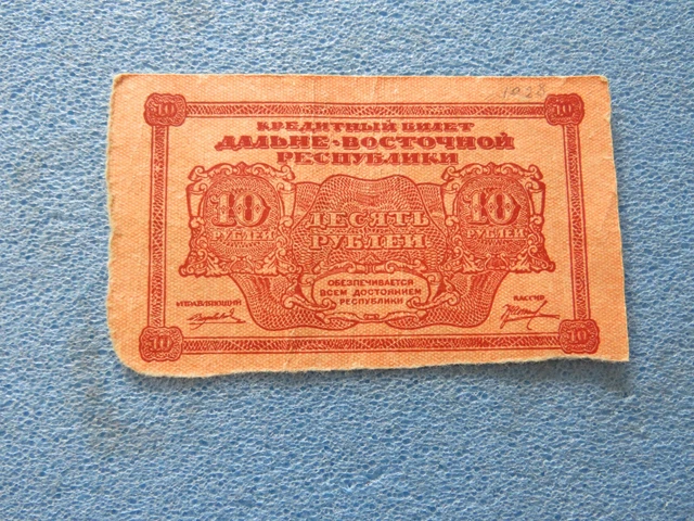 Old RUSSIAN NOTE circulated condition