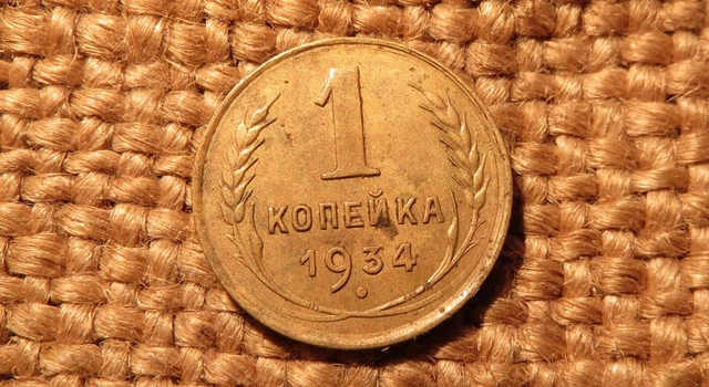 The First Soviet Coin 1 Kopek Kopeek 1934  USSR #2