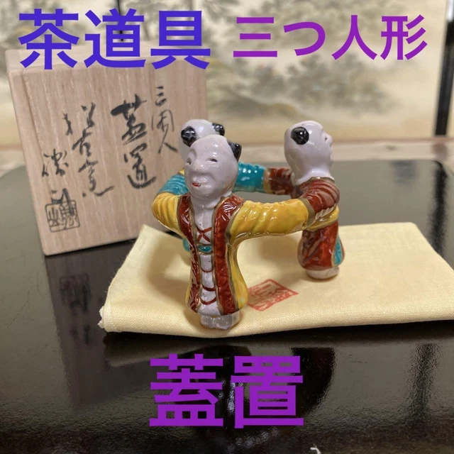 Tea Utensils Three Dolls Cover