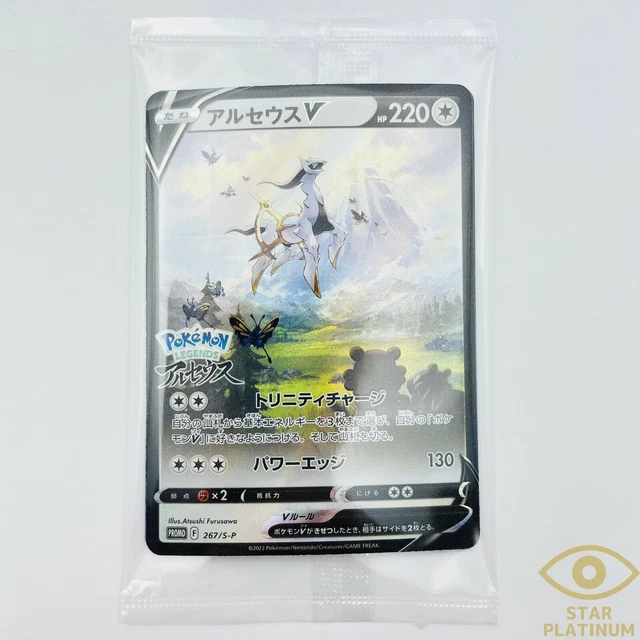 SEALED POKEMON Card Arceus V 267/SP Pokemon Legends Arceus Japanese