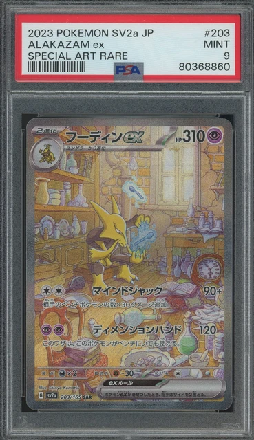 Pokemon Alakazam ex 151 sv2a Japanese SAR Full Art #203 PSA 9 Mint
