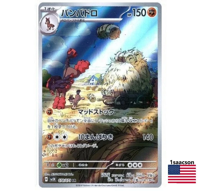 Pokemon Japanese Set Pokemon SV5K Japanese AR Card Set - 12 Cards Complete  (072-083/071) Scarlet & Violet Complete Pokemon Set