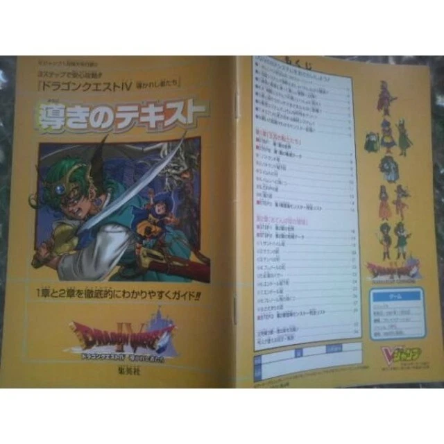 V JUMP SUPPLEMENTARY Booklet FF9 Dragon Quest 7 DQ FF DX