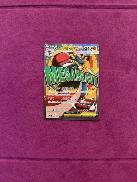 Mega Lucario Ex MA 228/193 – Japanese Pokémon TCG, Scarlet & Violet, Full Art Holo
