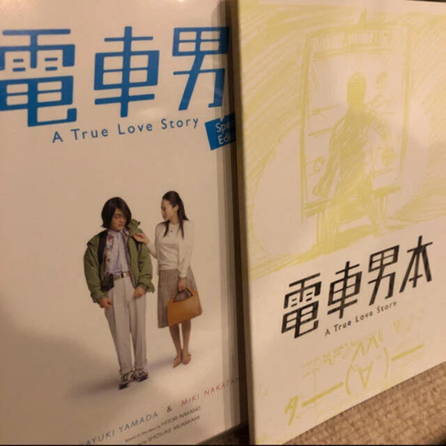 Train Man Special Edition DVD