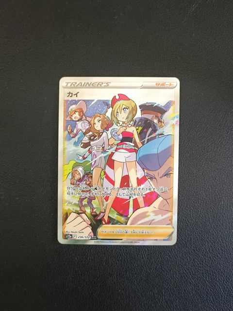 【PSA10】カイ SAR/Irida SAR PSA 10 Irida SAR Pokemon Card 236/172 s12a Vstar Universe