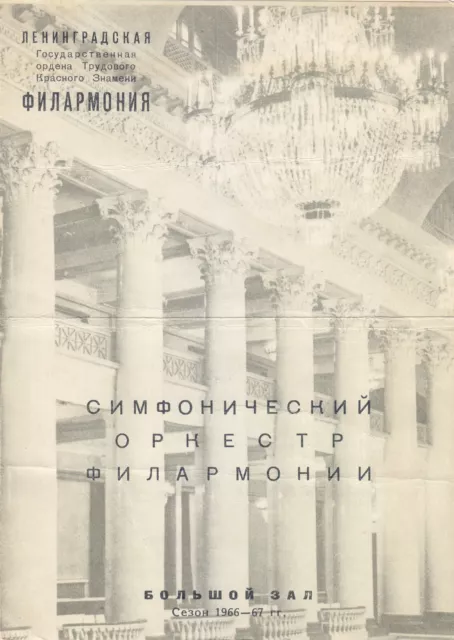 Concert Programme 1967 Leningrad/St Peterburg Yakov Zak Alexandr Dmitriev