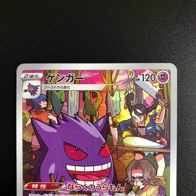 Pokémonkarte TCG Gengar 074/071 CHR dunkles Phantasma japanisches Holo GEBRAUCHT 3