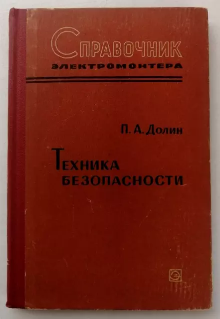 1967 Electrician's Handbook of Safety