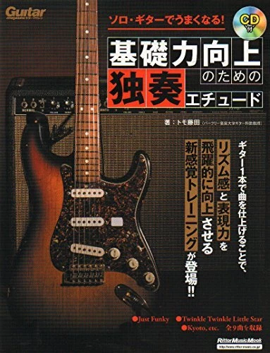Made well in solo guitar! Solo Etude for basic skills improvement with model pe