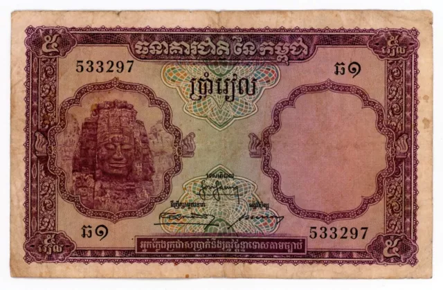 1955 Cambodia 5 Riels P2 #21049