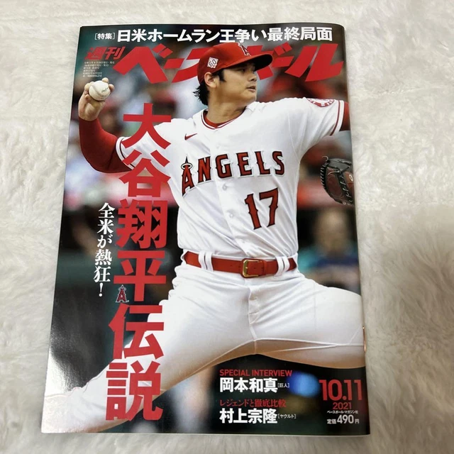 WEEKLY BASEBALL SHOHEI Otani Legend Kazuma Okamoto Murakami