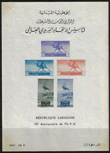 LEBANON 1949 UPU IMPERF SHEET SG MS 393a LIGHT HINGED CATALOG VALUE £90