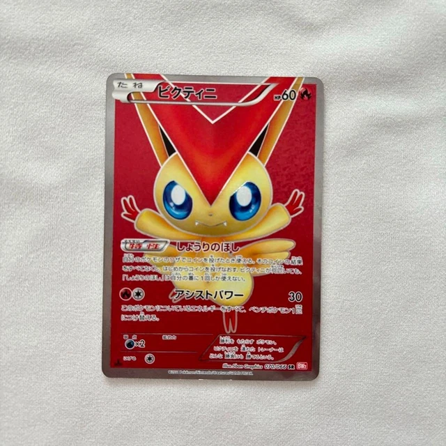 ポケモンカード ビクティニ 1st Edition PSA10 ビクティニ psa10」の激安通販 | magi