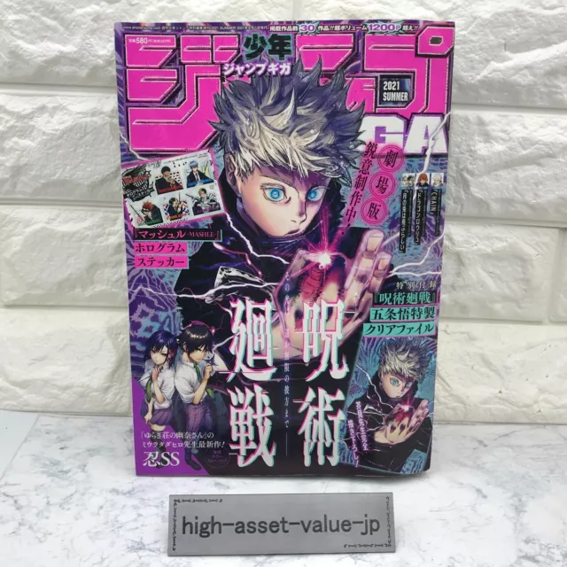 Shueisha Jujutsu Kaisen Vol.19 Limited Edition Manga Goods Bundled ver —  ToysOneJapan
