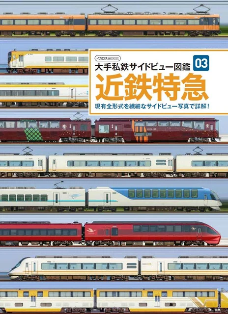 KINTETSU LIMITED EXPRESS Major Private Railway Side View Picture Book ...