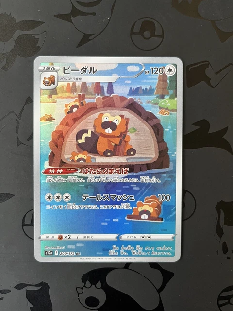 Bibarel AR - 200/172 S12a VSTAR Universe MINT - Japanese Pokemon Card
