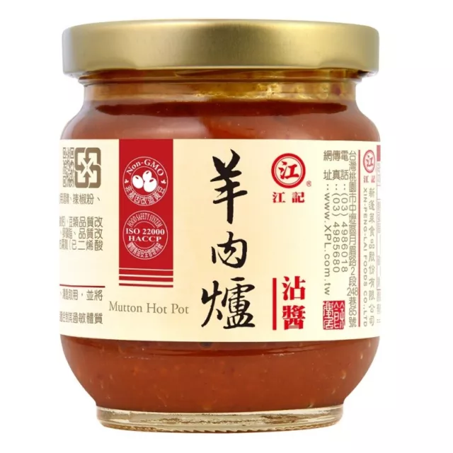 [Zhongli] Mutton Hot Pot Sauce 180g 江記 羊肉爐沾醬