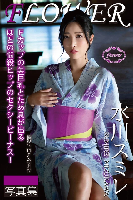 PHOTO BOOK - Sumire Mizukawa Purple FLOWER - 2022 - Nude - Engraving £