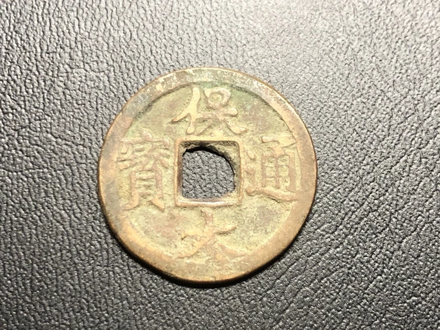 Ancient Annam coin Bao Dai Thong Bao 1925-1945 Allan Barker 110.7 rare_LDP Shop.