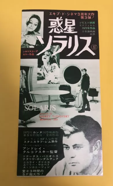 Solaris (1972) / Movie Ticket Stub Japan / Andrei Arsenyevich Tarkovsky