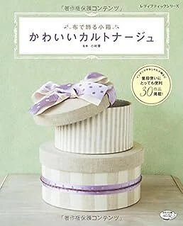 Lady Boutique Series no. 4047 Handmade Craft Book KAWAII Cartonnage 3... form JP
