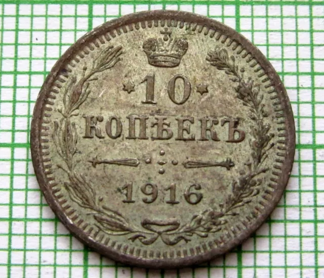 Russia Empire Nikolai Ii 1916 Bc 10 Kopeks, Silver High Grade Patina