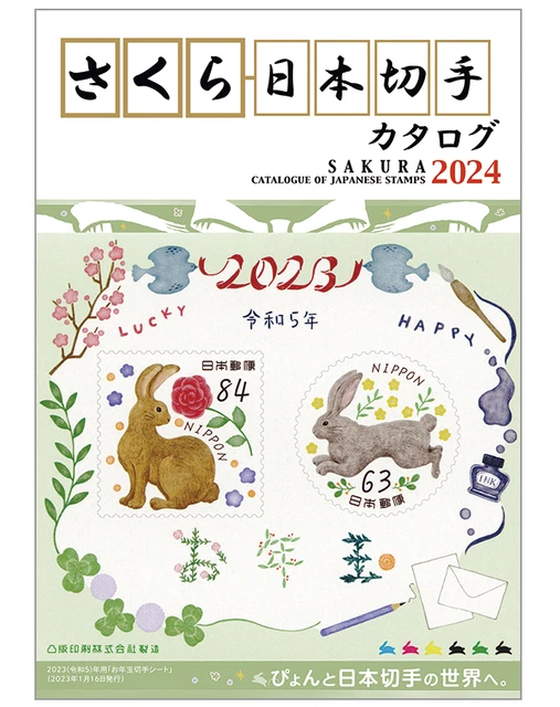 SAKURA JAPAN STAMP CATALOGUE BOOK 2024 Latest edition Japanese Stamp