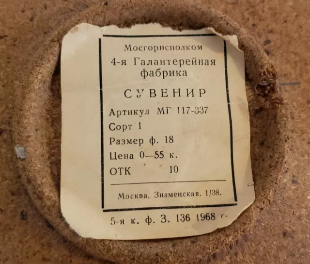 Vintage Russian Balalaika Cork Plate Import Sticker 1968  7" Guitar Music Decor 3