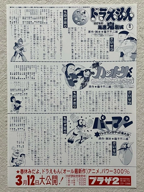 Doraemon Nobita and the Castle of the Undersea Devil Movie Flyer Japan Chirashi 2