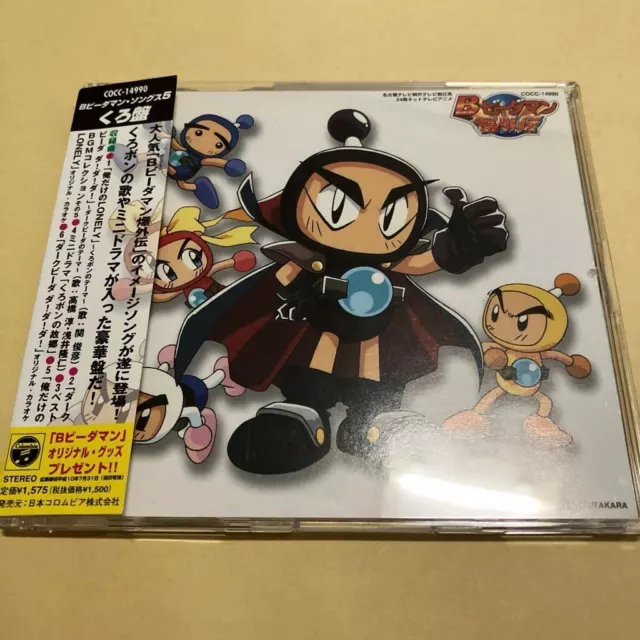 BOMBERMAN B DAMAN Bakugaiden B Daman Songs 5 Kuroban ...
