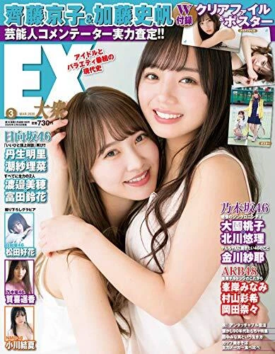 JAPAN GIRLS WOMEN photo book magazine Ex Public 2020 March Issue Maga ...
