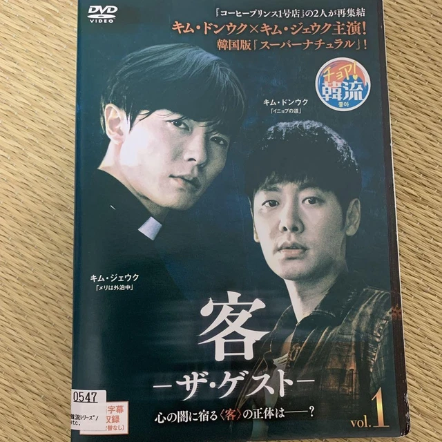 KOREAN DRAMA AUDIENCE The Guest DVD Kim Jae Wook Dong 6k