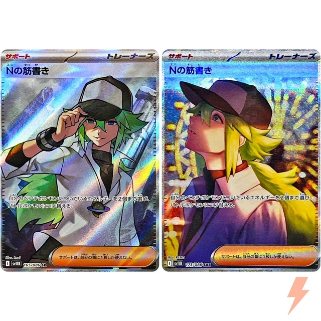 Nの筋書き sv11B 173/086 SAR Pokemon Card N's Plot SAR & SR set 173/086 sv11B Black Bolt
