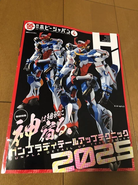 HOBBY JAPAN APRIL 2025 £23.10 - PicClick UK