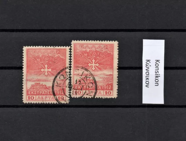 Greece Pair Of Stamps New Terr. Type V Cancel Konsikon Nov 12 1914 Cv $880 Rrr