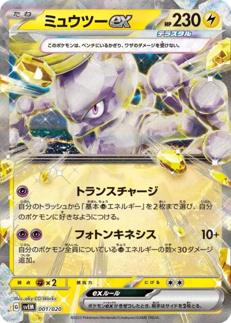 Mewtwo ex 001/020 Starter Set Terastal SVEM Pokemon Card Japanese
