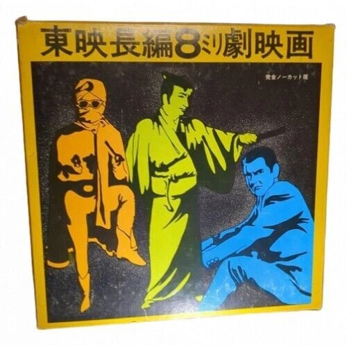 Fujimaru of the Wind Childhood Ninja ANIME 8mm Film Movie JAPANESE No Subtitle