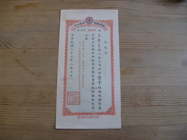 1948 Republic of China Wing Hing 100,000 Yuan Stock Share Certificate