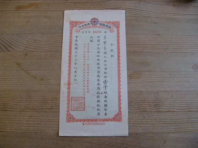1948 Republic of China Wing Hing 100,000 Yuan Stock Share Certificate
