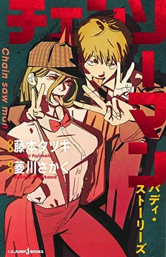 Chainsaw Man Vol.7 - Tatsuki Fujimoto /Japanese Manga Book Comic Japan New