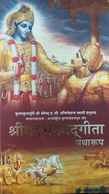Bhagavad Gita As It Is in Hindi: New Edition BRANDNEW HARDCOVER BOOK