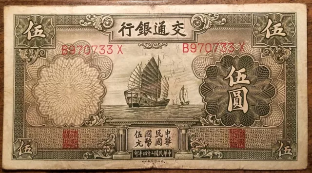CHINA BANK OF COMMUNICATIONS 5 YUAN 1935 (P-154a) S/N B970733X