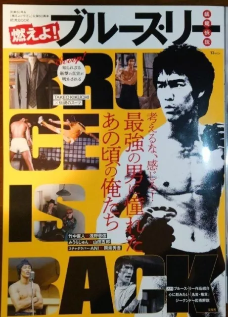 BRUCE LEE IS BACK JAPAN magazine