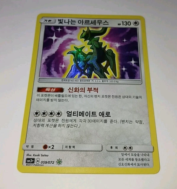 SHINING ARCEUS POKEMON Card Japanese 059/072 SM3+ Shining Legends Holo  $64.80 - PicClick