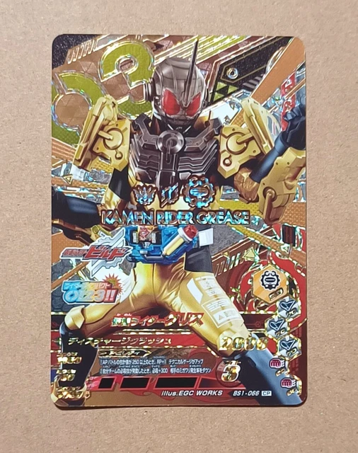 KAMEN RIDER BATTLE Ganbarizing CP BS1-066 Kamen Rider Grease Masked ...