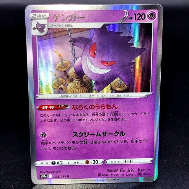 Gengar Holo - s10a dunkles Phantasma - 023/071 - japanische seltene Pokémonkarte